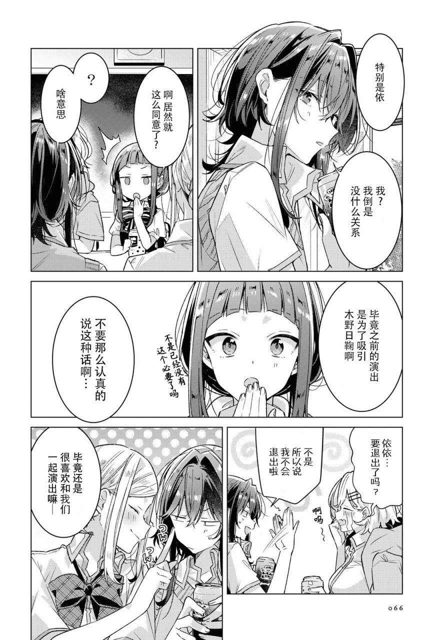 恋语轻唱动漫在线观看高清漫画,第17话3图