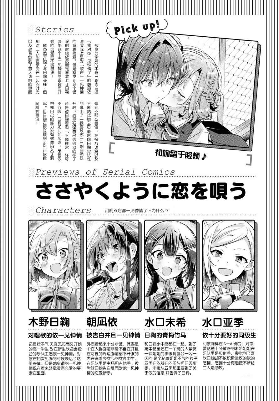 恋语轻唱动漫在线观看高清漫画,第17话1图