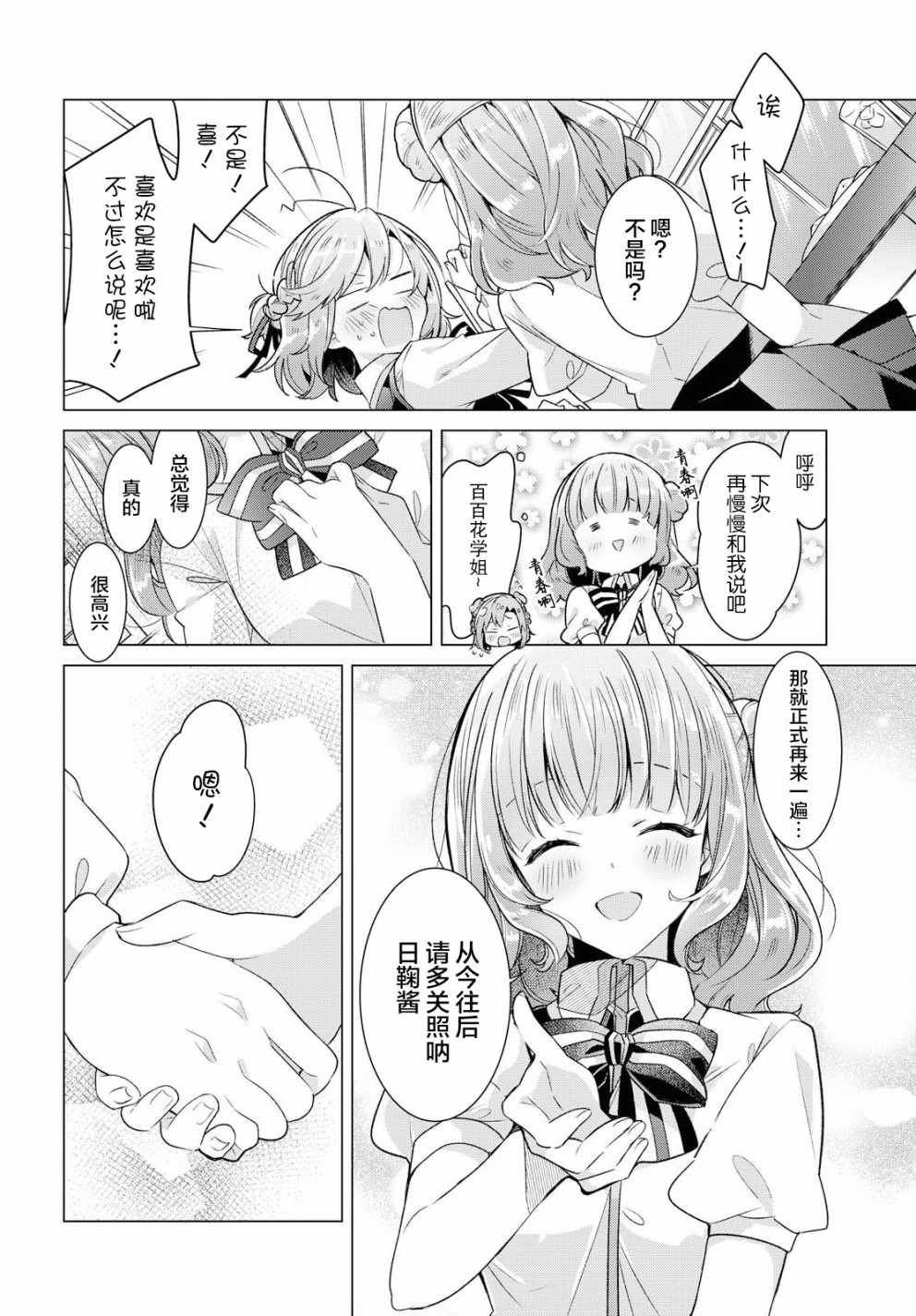 恋语白侍从漫画,第10话5图