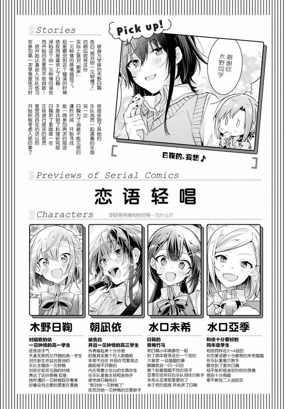 恋语白侍从漫画,第10话1图