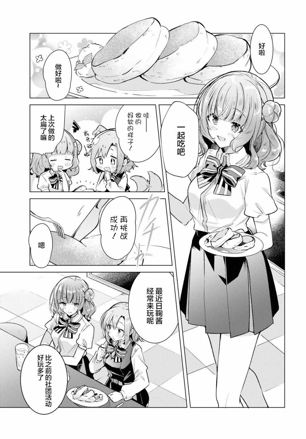 恋语白侍从漫画,第10话2图