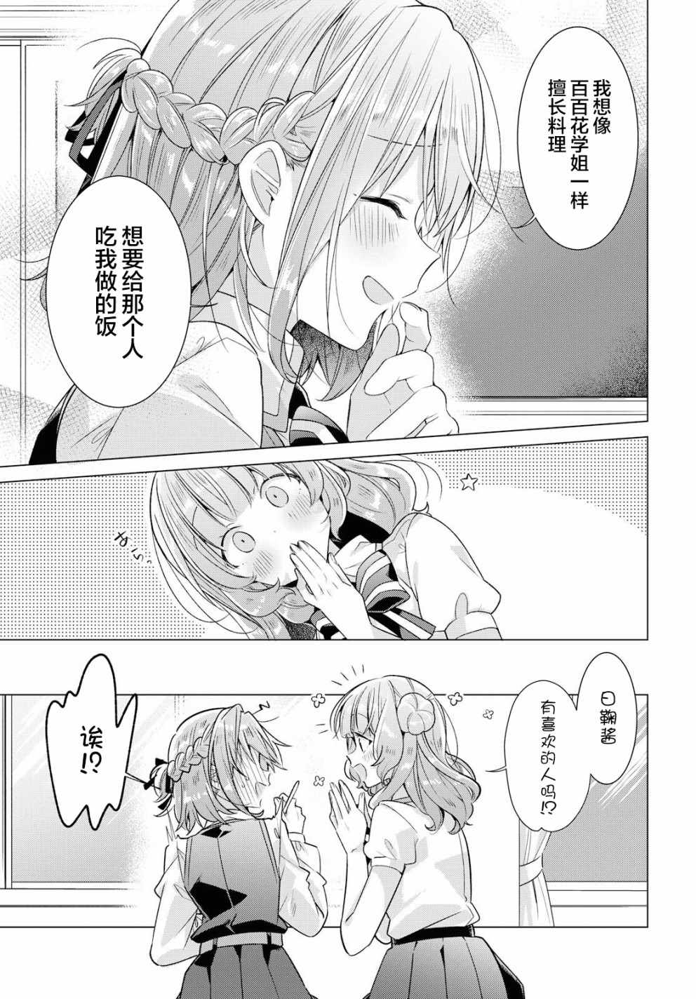 恋语白侍从漫画,第10话4图