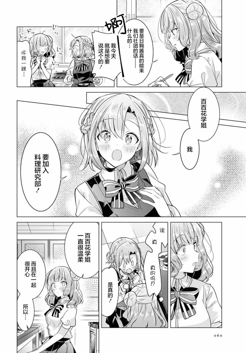 恋语白侍从漫画,第10话3图