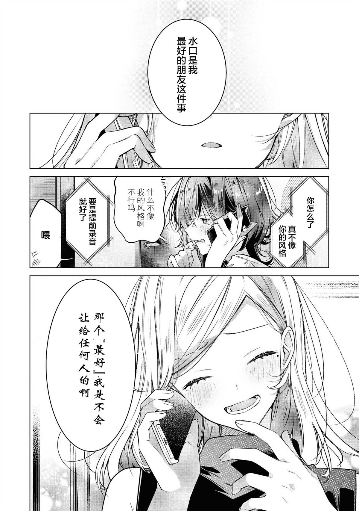 恋语轻唱原视频漫画,特典33图