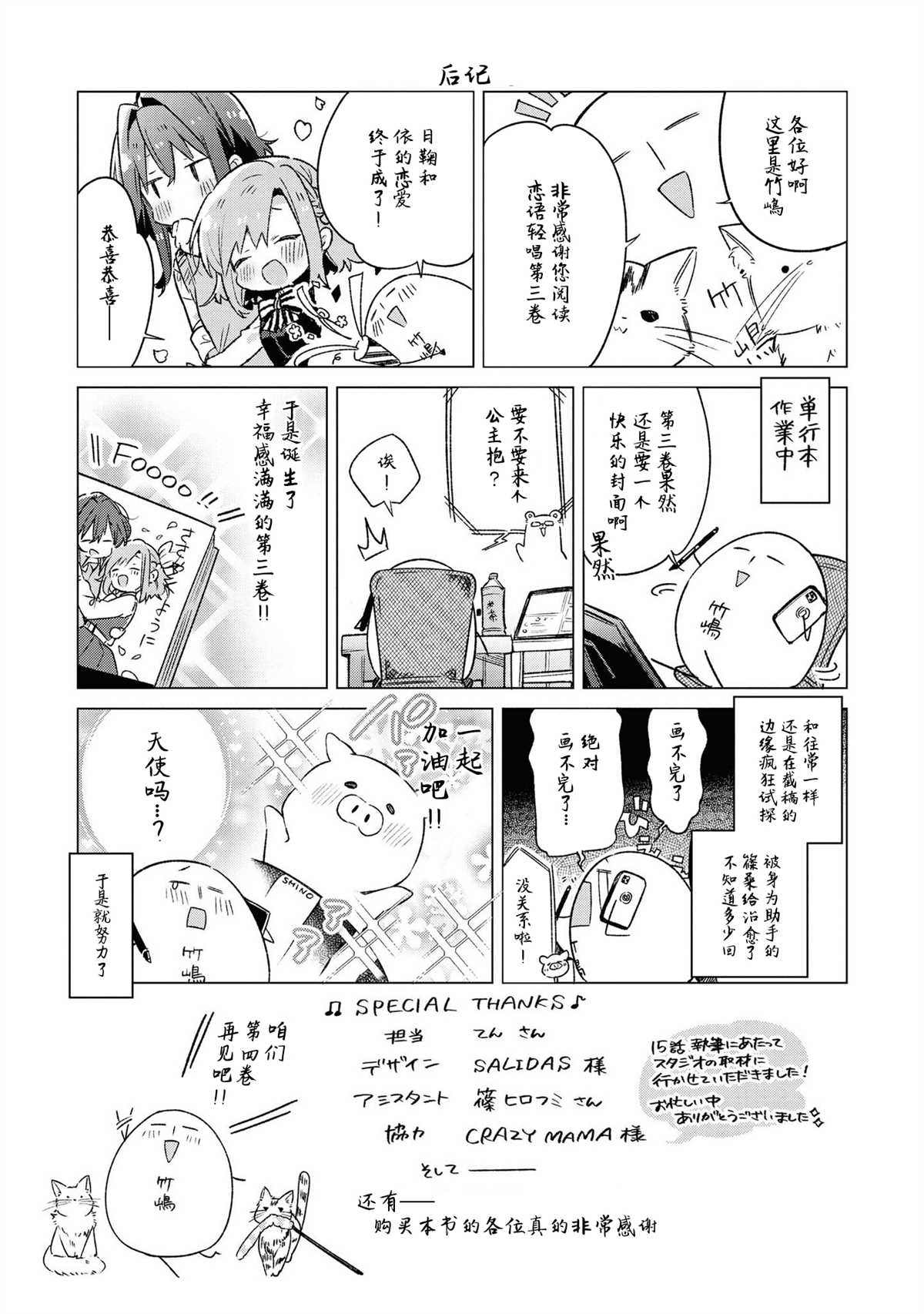 恋语轻唱原视频漫画,特典34图