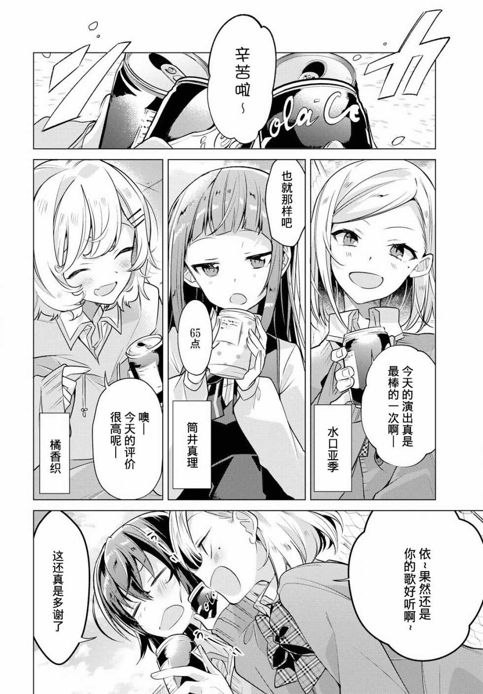 恋与白侍从漫画,第2话5图