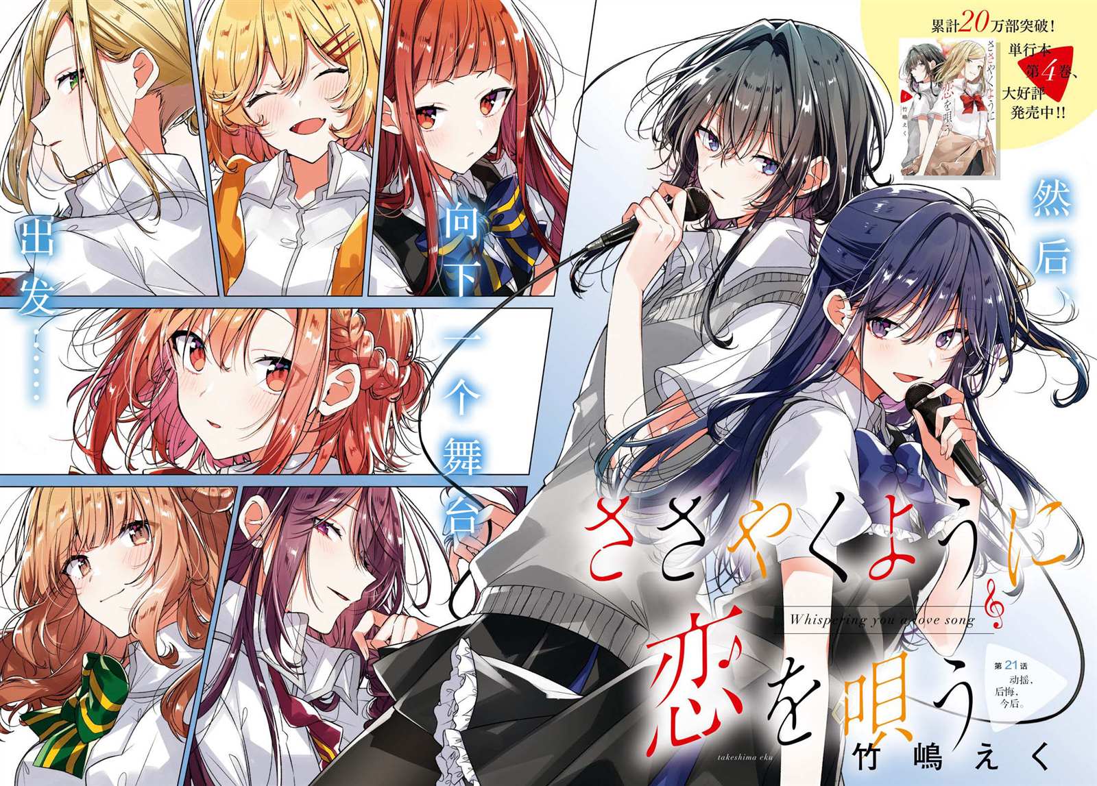 恋语轻唱动漫在线观看高清漫画,第21话2图