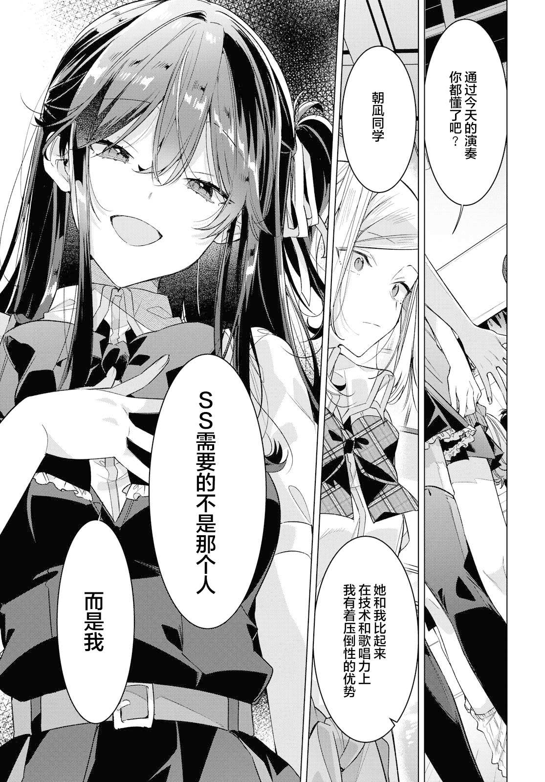 恋语轻唱动漫在线观看高清漫画,第21话5图