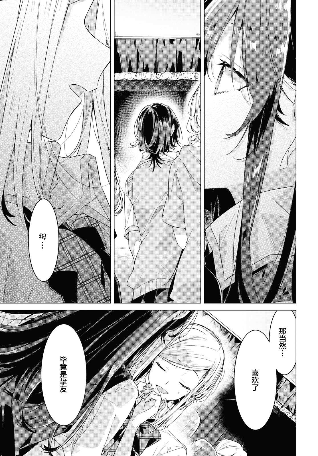 恋语轻唱动漫在线观看高清漫画,第21话3图