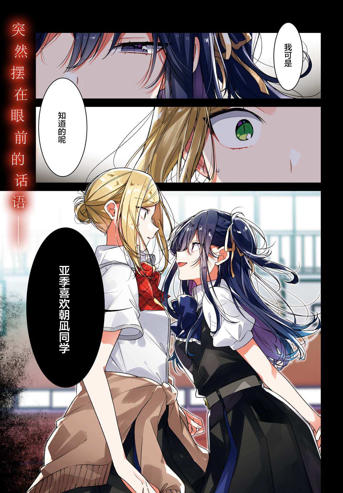 恋语轻唱动漫在线观看高清漫画,第21话1图