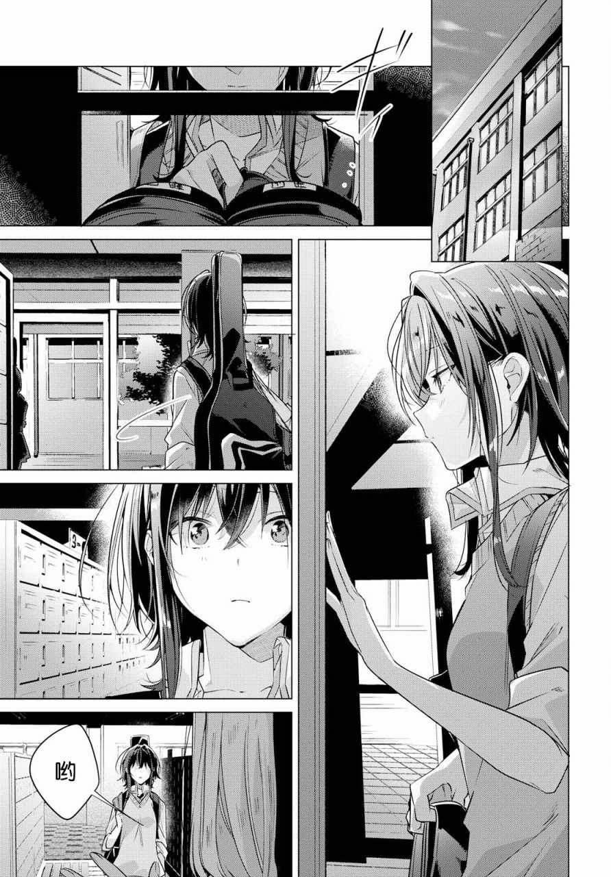 恋语轻唱动漫在线观看高清漫画,第7话2图