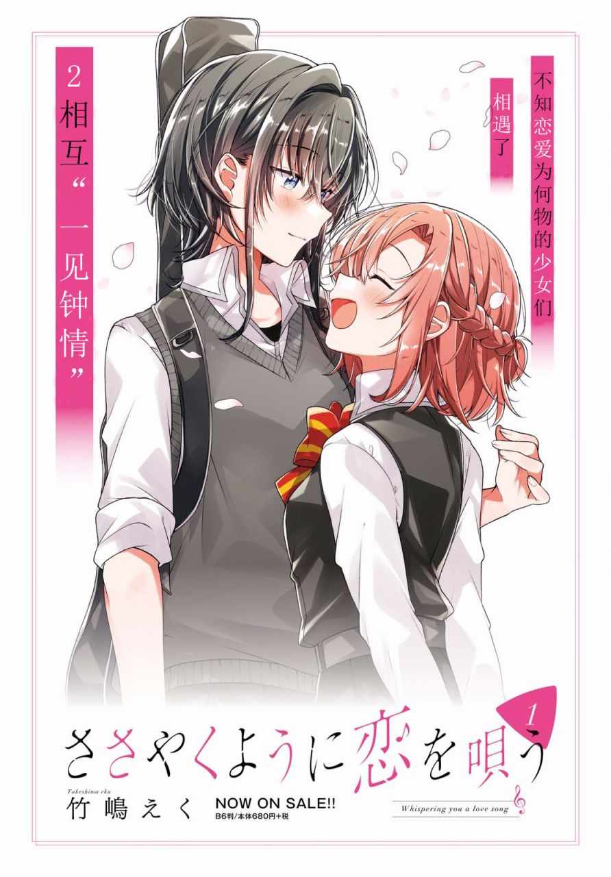 恋语轻唱动漫在线观看高清漫画,第7话1图