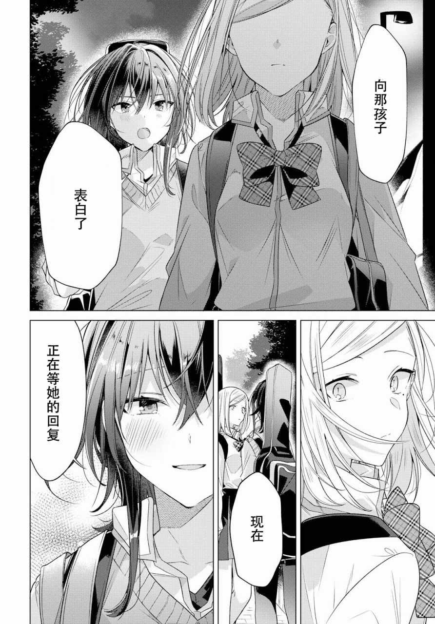 恋语轻唱动漫在线观看高清漫画,第7话5图