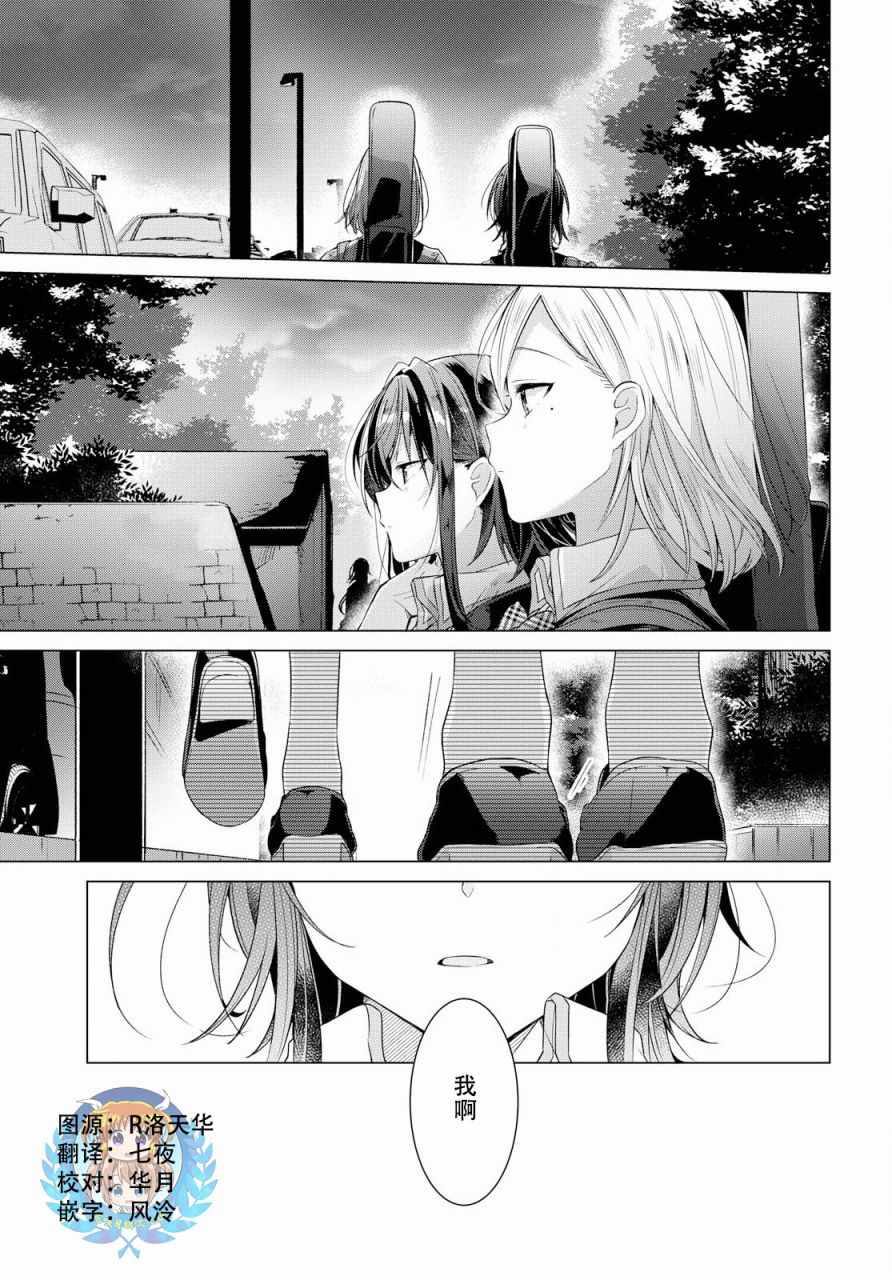 恋语轻唱动漫在线观看高清漫画,第7话4图