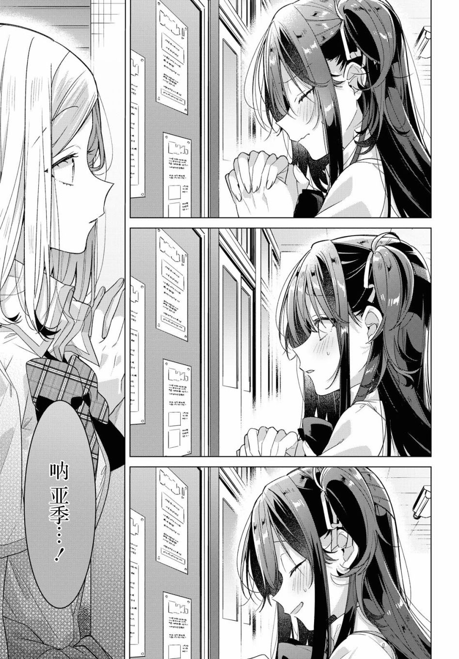 恋语轻唱漫画在线免费观看全集漫画,第22话回忆丶真实丶信赖5图