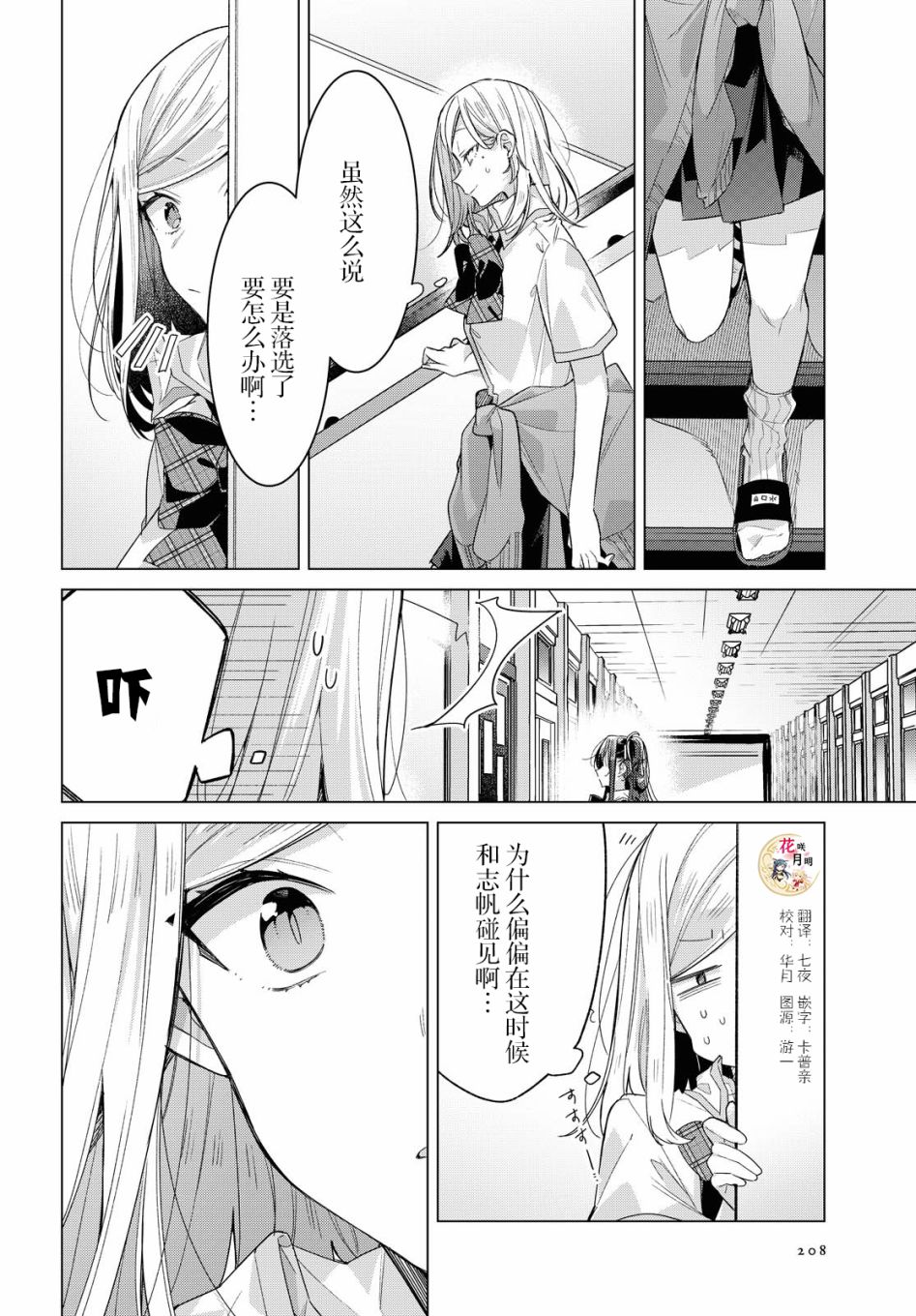 恋语轻唱漫画在线免费观看全集漫画,第22话回忆丶真实丶信赖4图