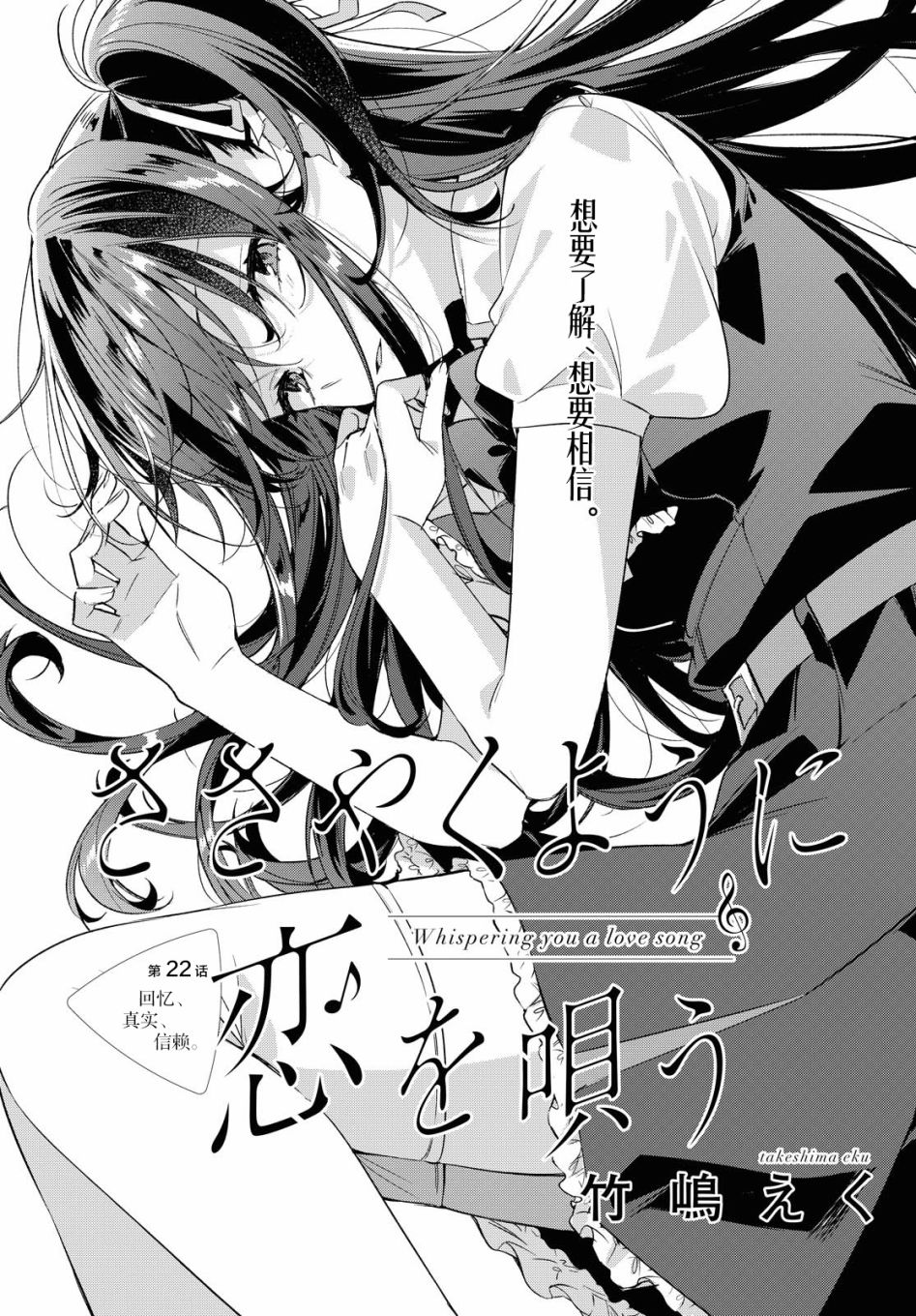 恋语轻唱漫画在线免费观看全集漫画,第22话回忆丶真实丶信赖1图