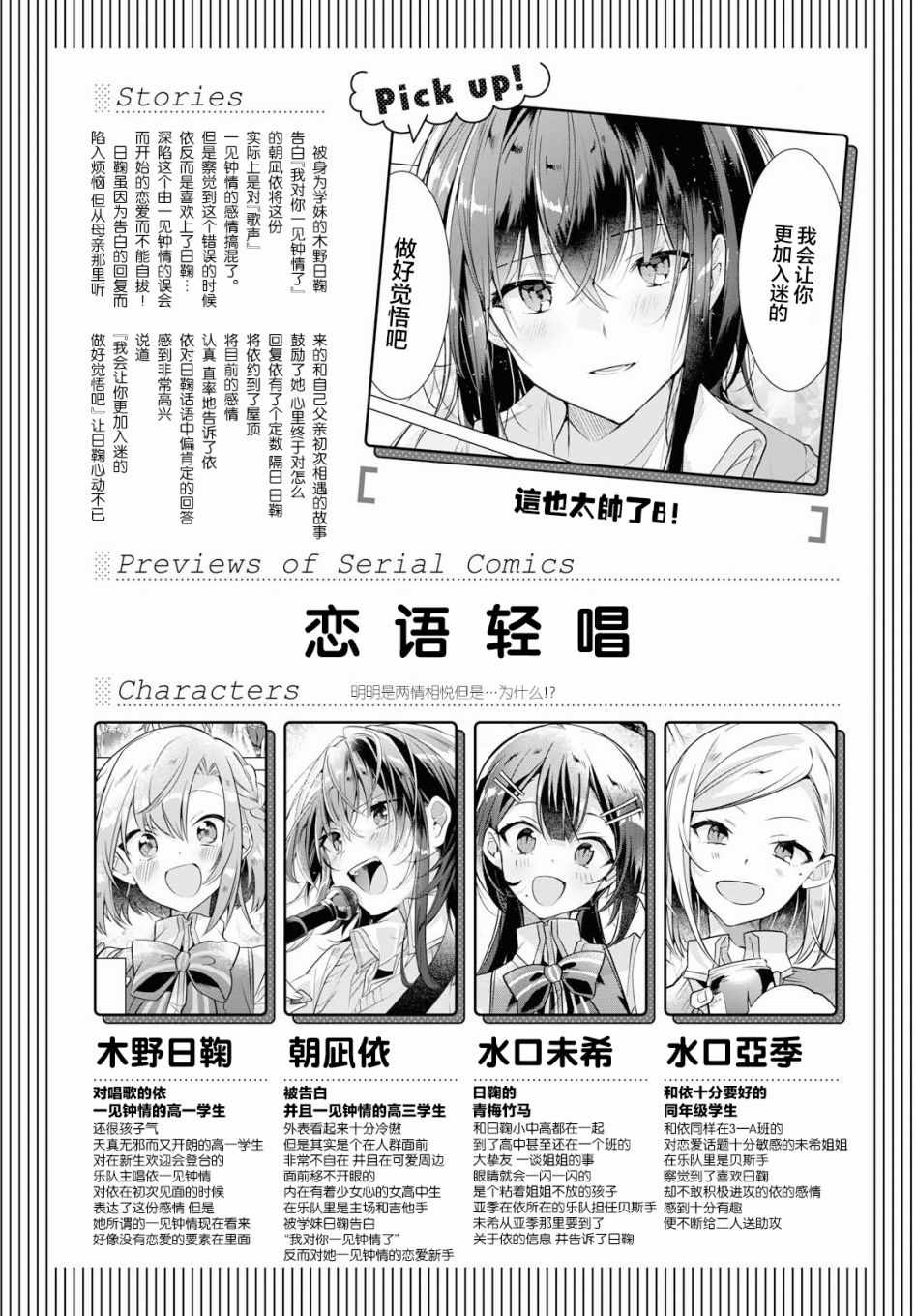 恋语轻唱漫画在线免费观看全集漫画,第8话1图