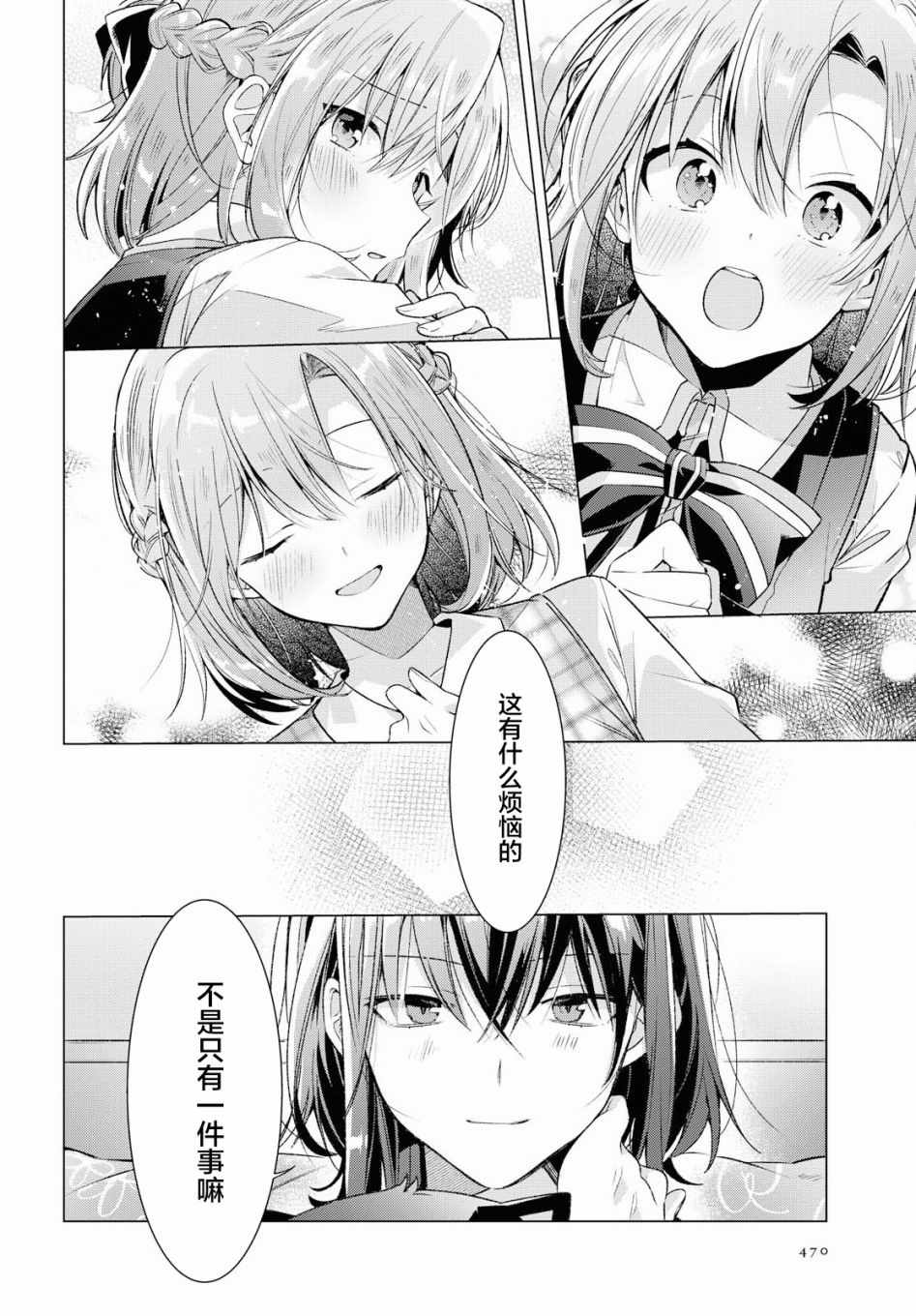 恋语轻唱漫画在线免费观看全集漫画,第8话5图