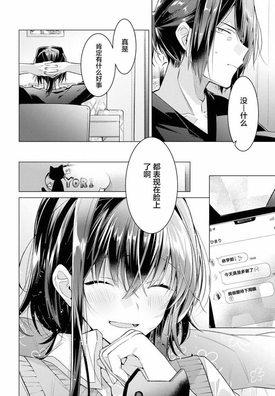 恋语轻唱漫画在线免费观看全集漫画,第8话3图