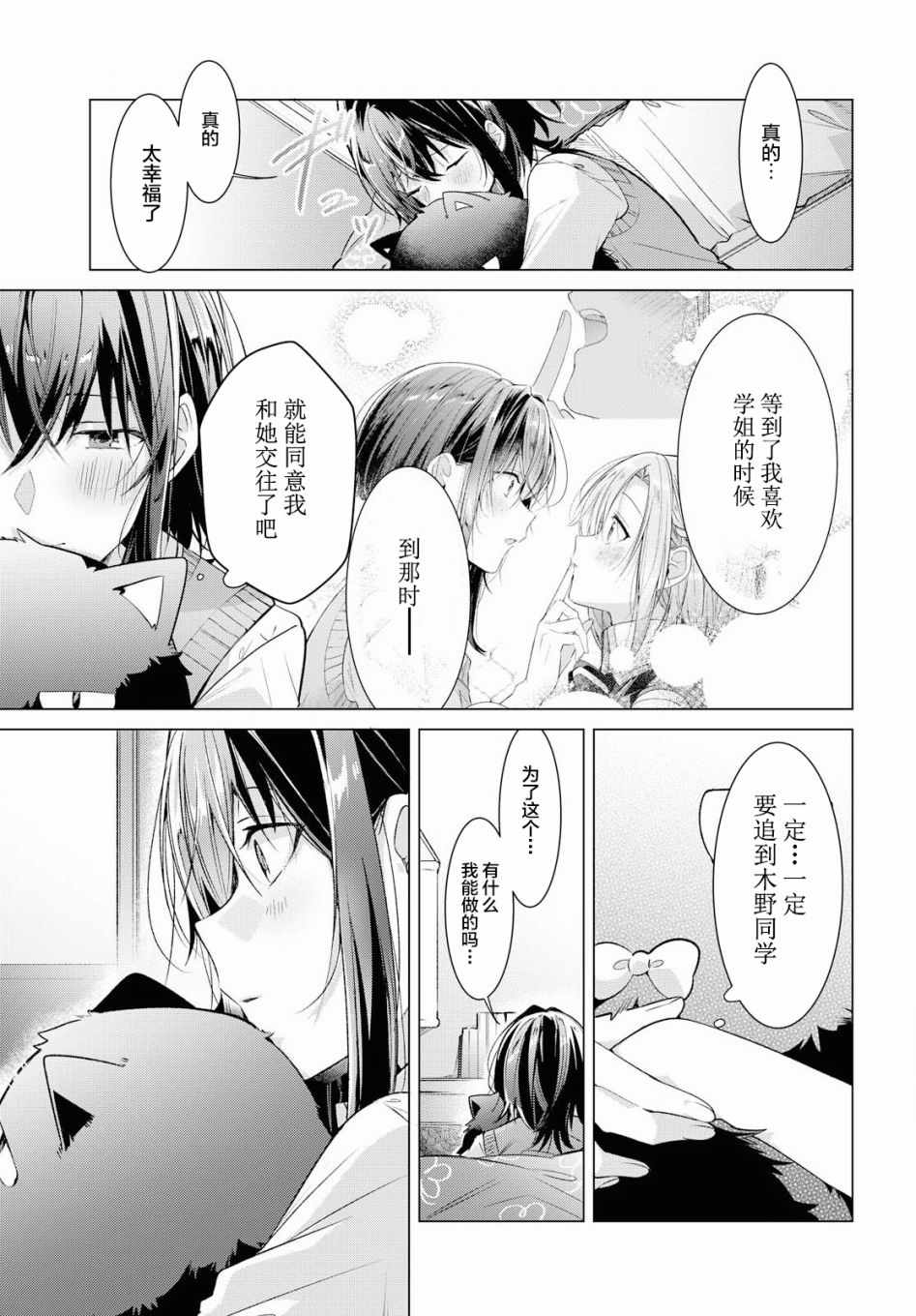 恋语轻唱漫画在线免费观看全集漫画,第8话4图