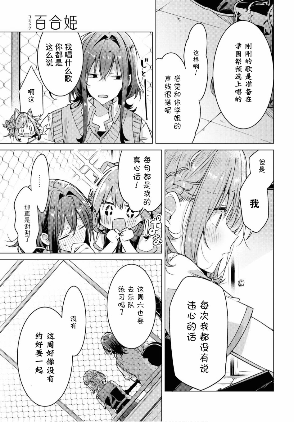 恋语轻唱漫画全集漫画,第19话3图