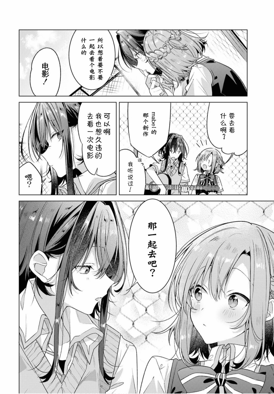 恋语轻唱漫画全集漫画,第19话4图