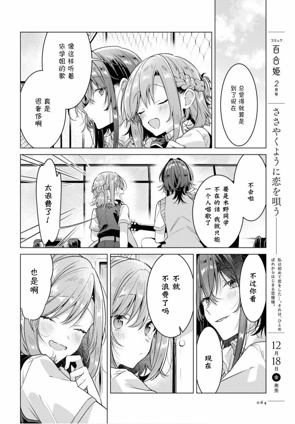 恋语轻唱漫画全集漫画,第19话2图