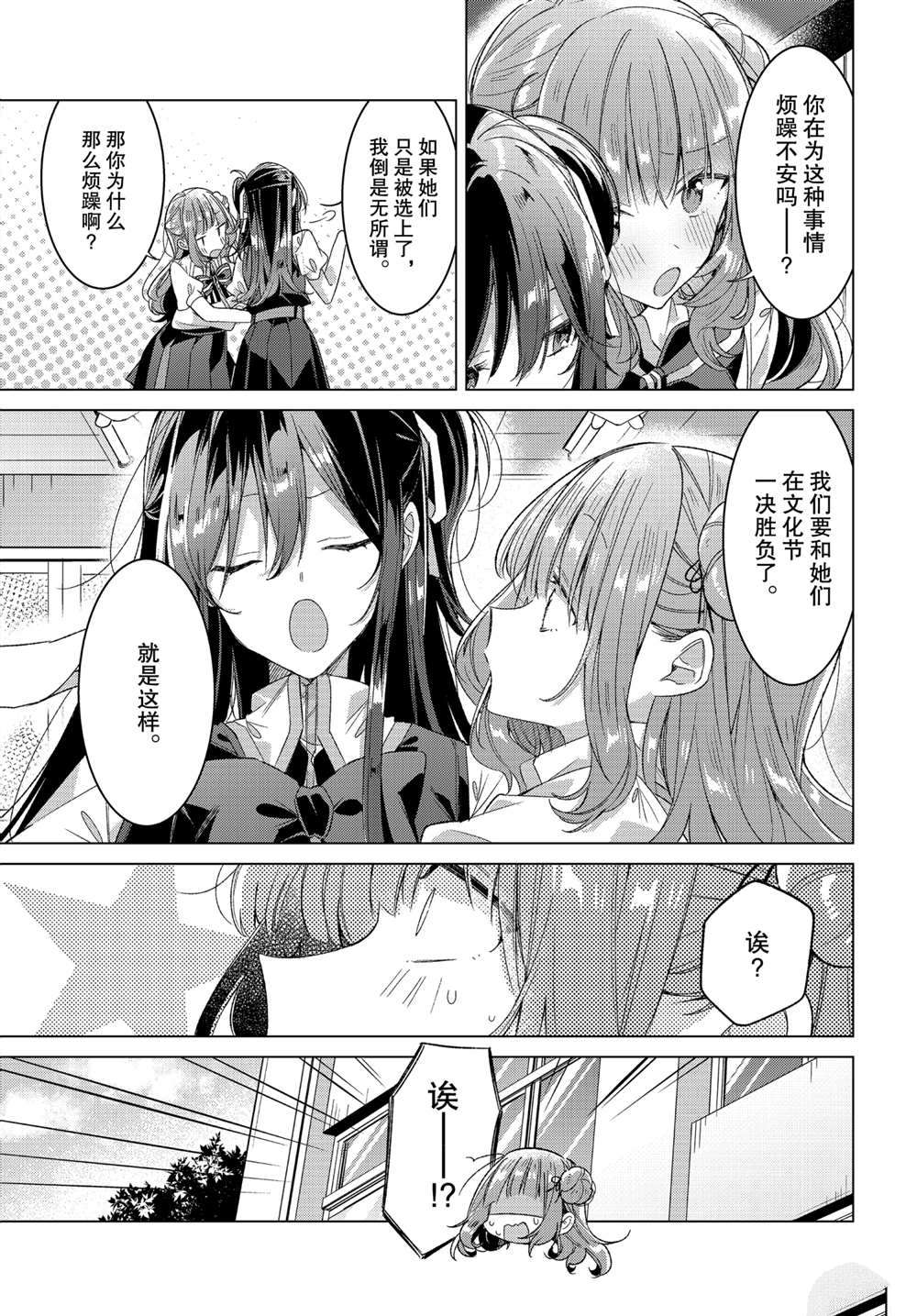 恋语轻唱动漫在线观看高清漫画,第23话支持、困惑、决心5图