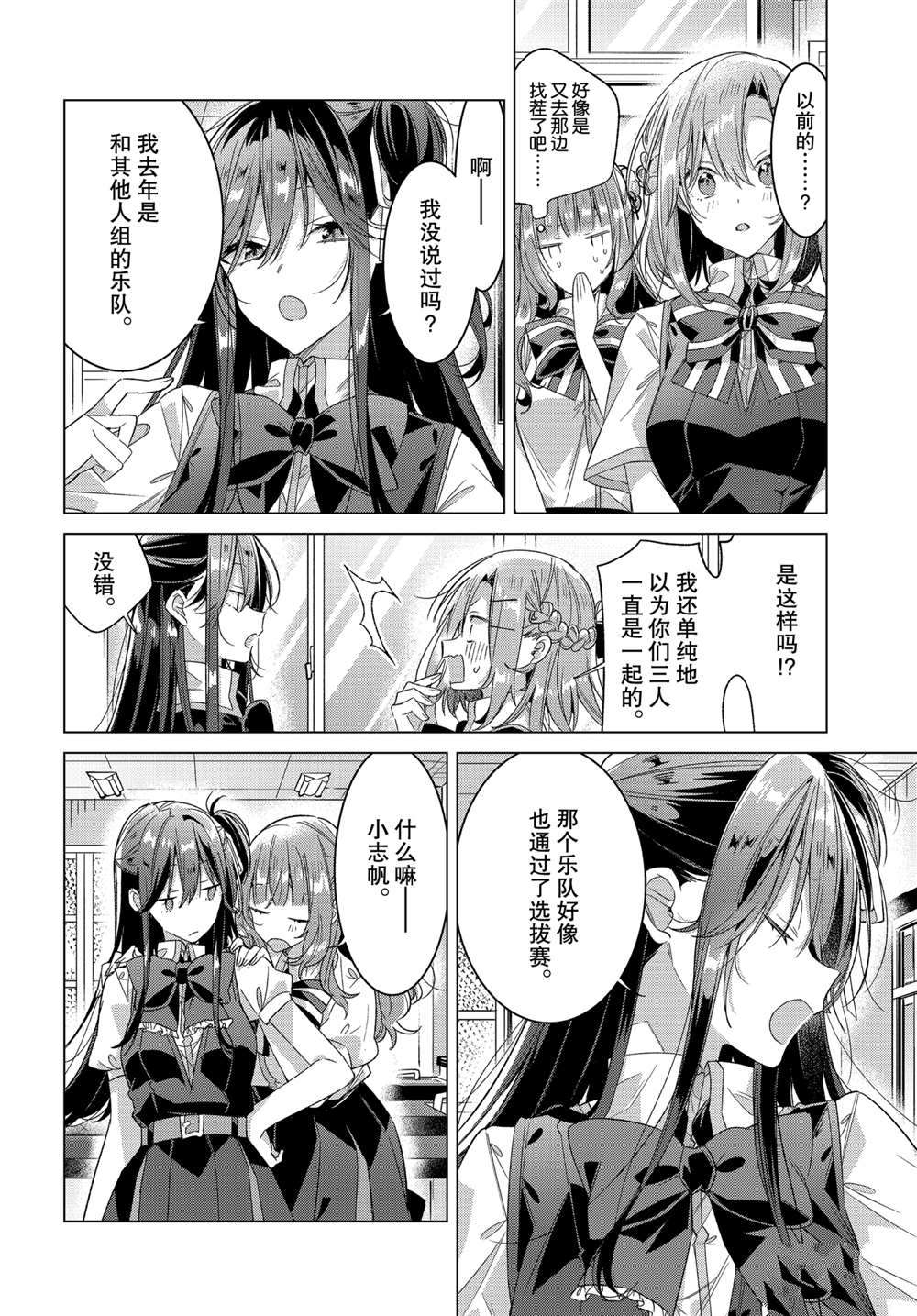 恋语轻唱动漫在线观看高清漫画,第23话支持、困惑、决心4图