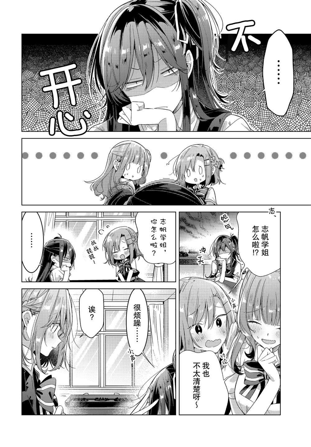 恋语轻唱动漫在线观看高清漫画,第23话支持、困惑、决心2图