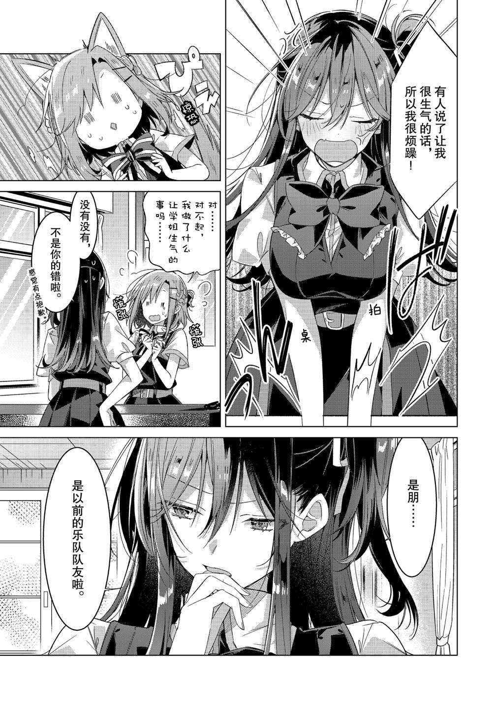 恋语轻唱动漫在线观看高清漫画,第23话支持、困惑、决心3图