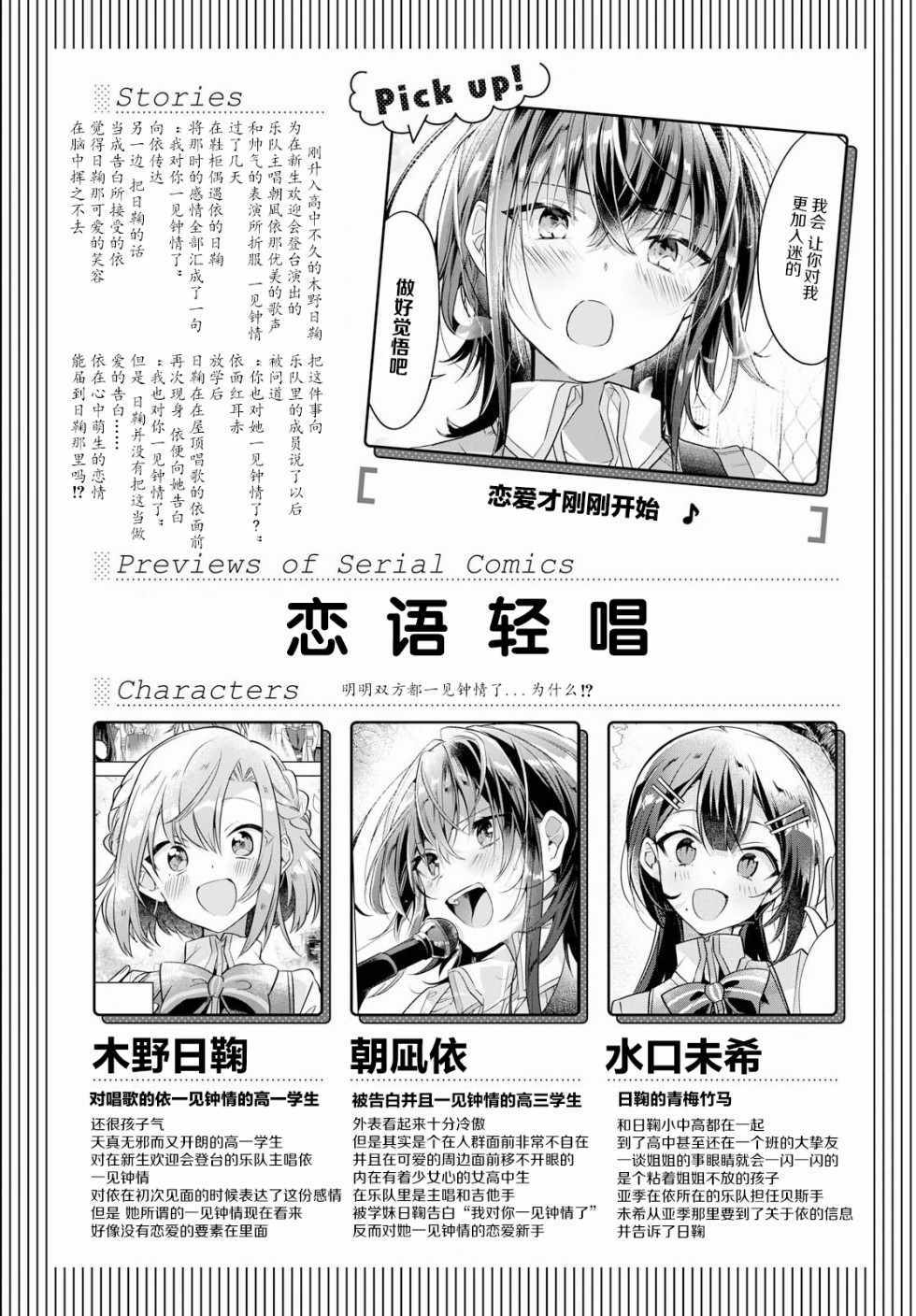 恋语轻唱原视频漫画,第3话1图