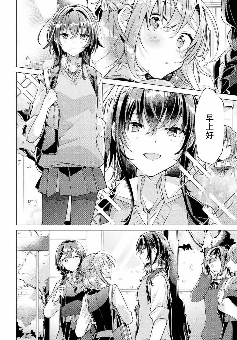 恋语轻唱原视频漫画,第3话3图