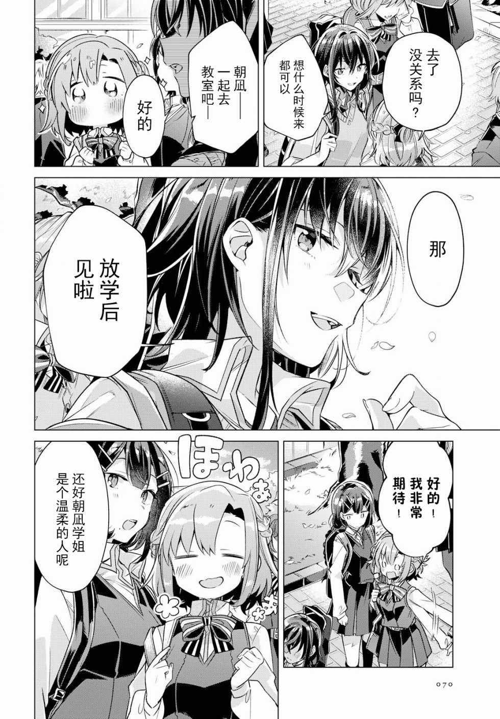 恋语轻唱原视频漫画,第3话5图