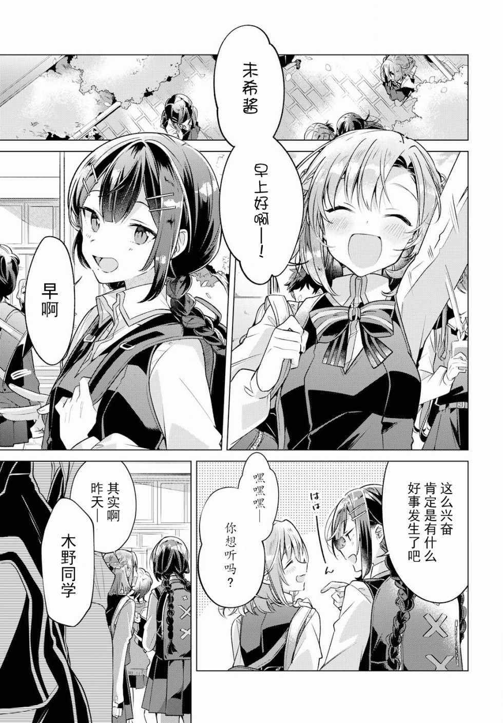 恋语轻唱原视频漫画,第3话2图