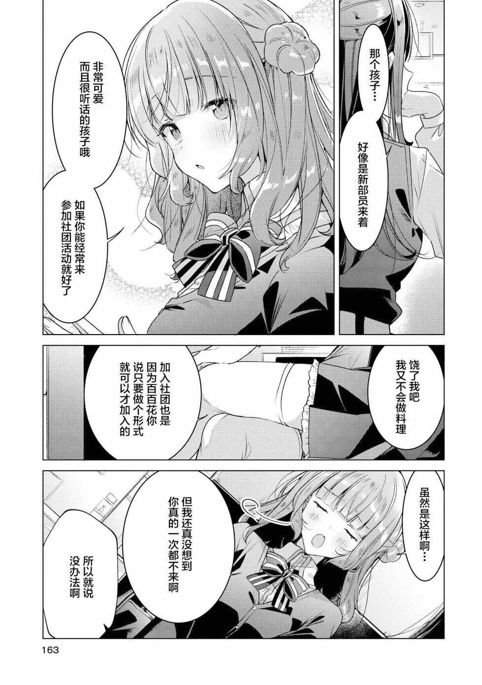 恋语轻歌怎么样漫画,番外23图