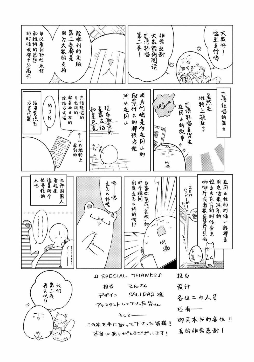 恋语轻歌怎么样漫画,番外25图