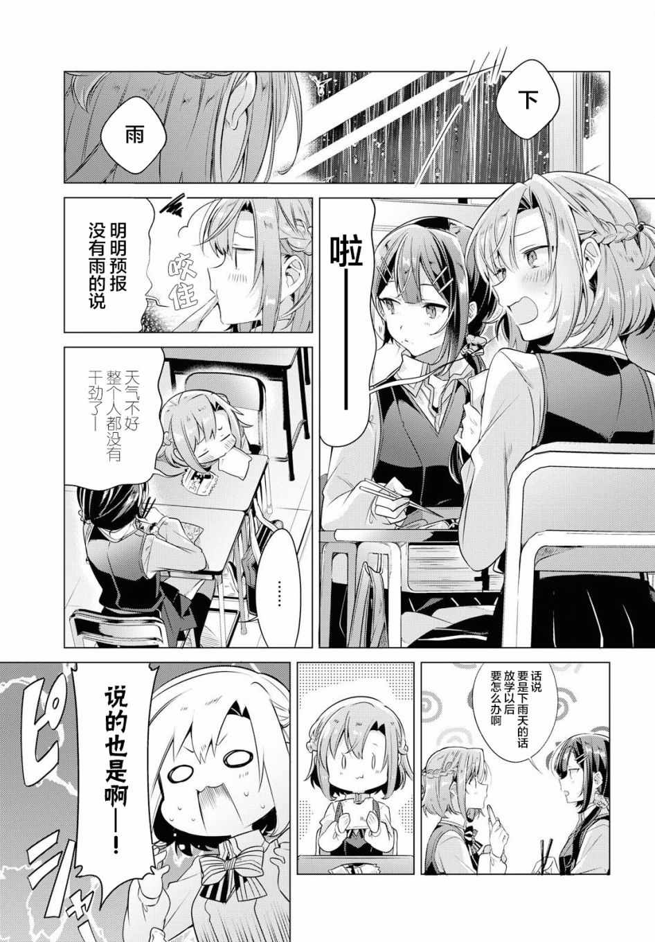 恋语轻唱动漫在线观看高清漫画,第4话2图