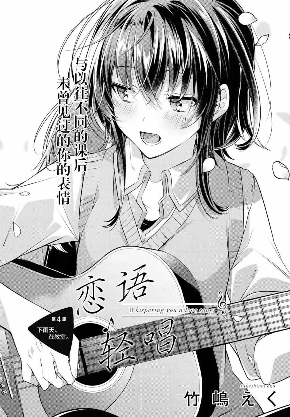 恋语轻唱动漫在线观看高清漫画,第4话3图