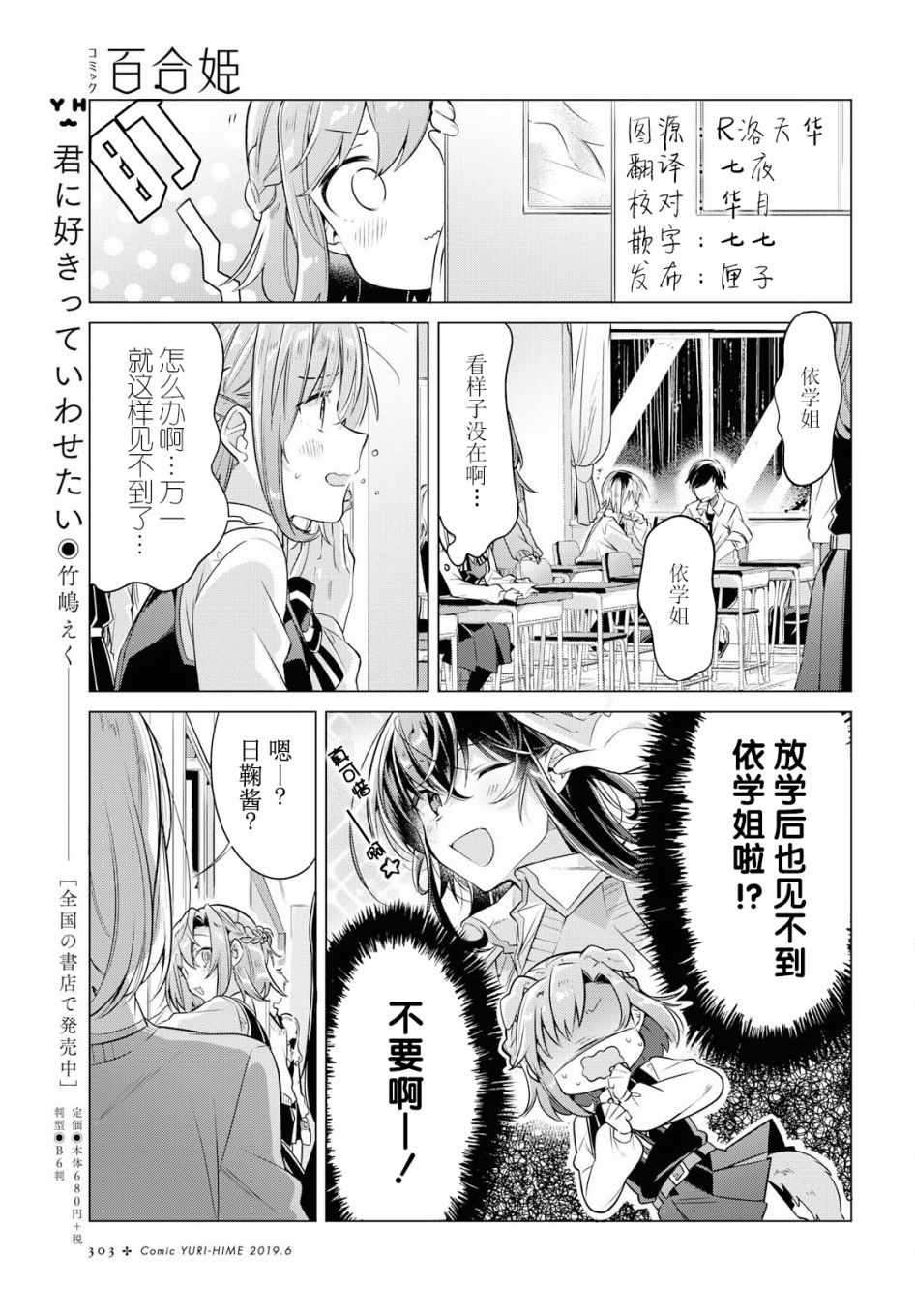 恋语轻唱动漫在线观看高清漫画,第4话4图