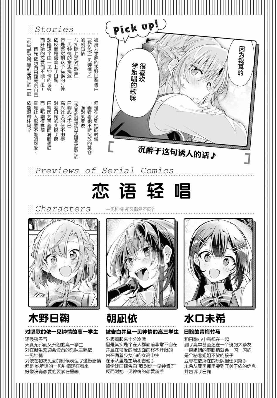 恋语轻唱动漫在线观看高清漫画,第4话1图