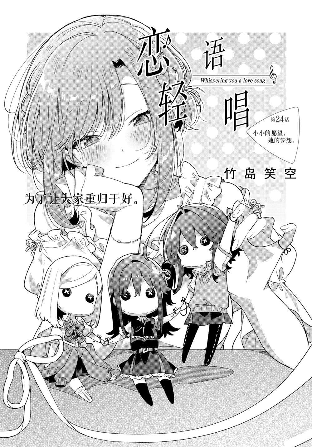 恋语轻唱动漫在线观看高清漫画,第24话小小的愿望，她的梦想。1图