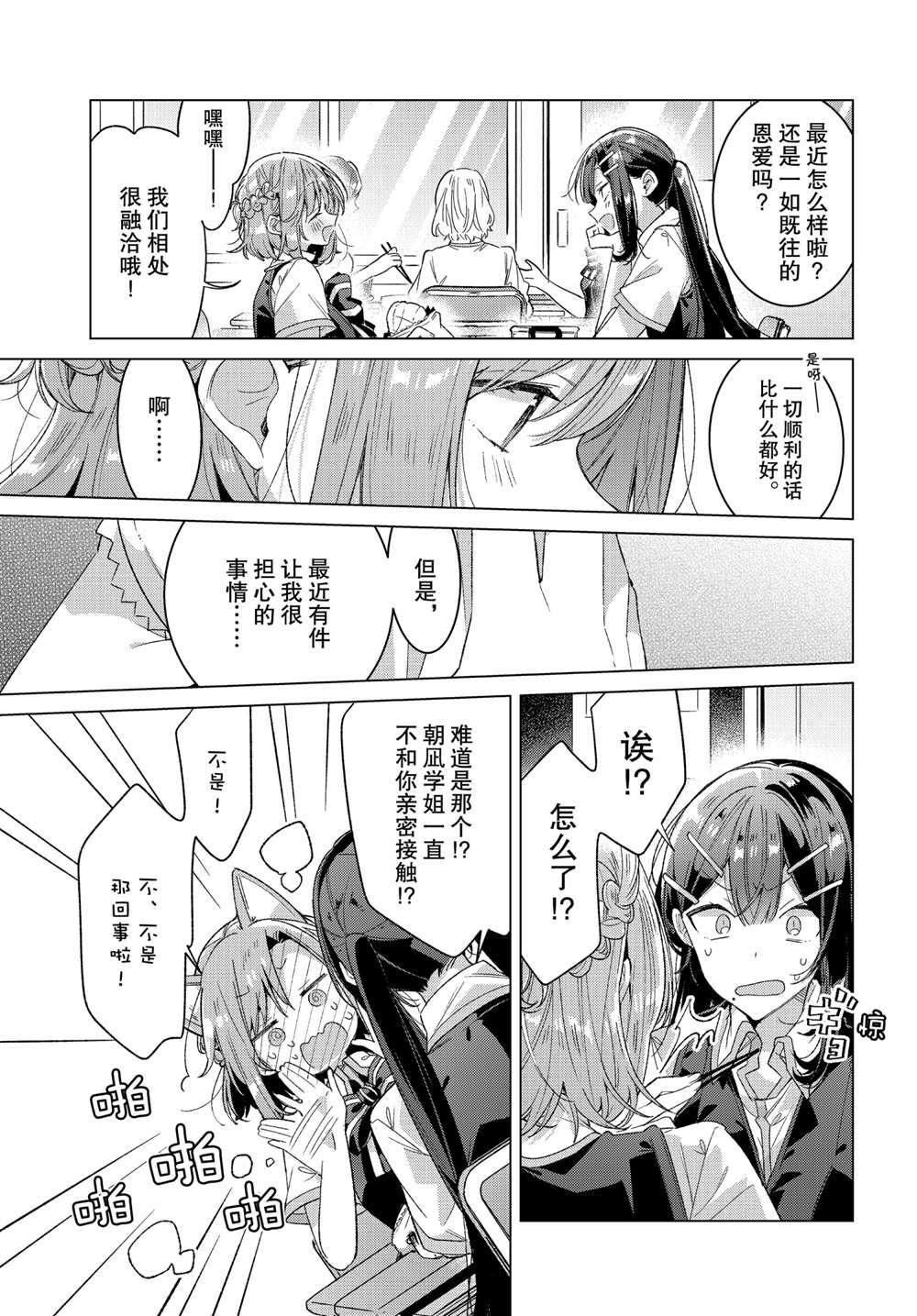 恋语轻唱动漫在线观看高清漫画,第24话小小的愿望，她的梦想。3图