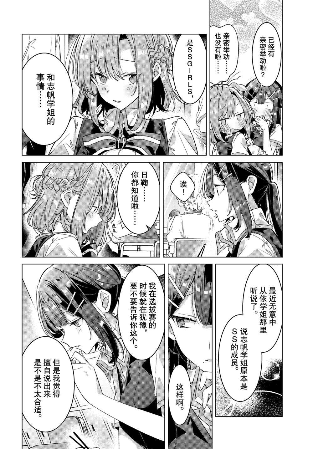 恋语轻唱动漫在线观看高清漫画,第24话小小的愿望，她的梦想。4图