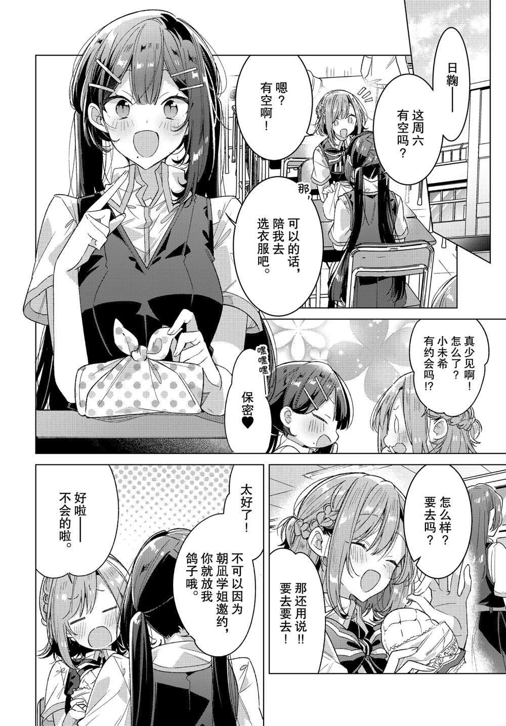 恋语轻唱动漫在线观看高清漫画,第24话小小的愿望，她的梦想。2图