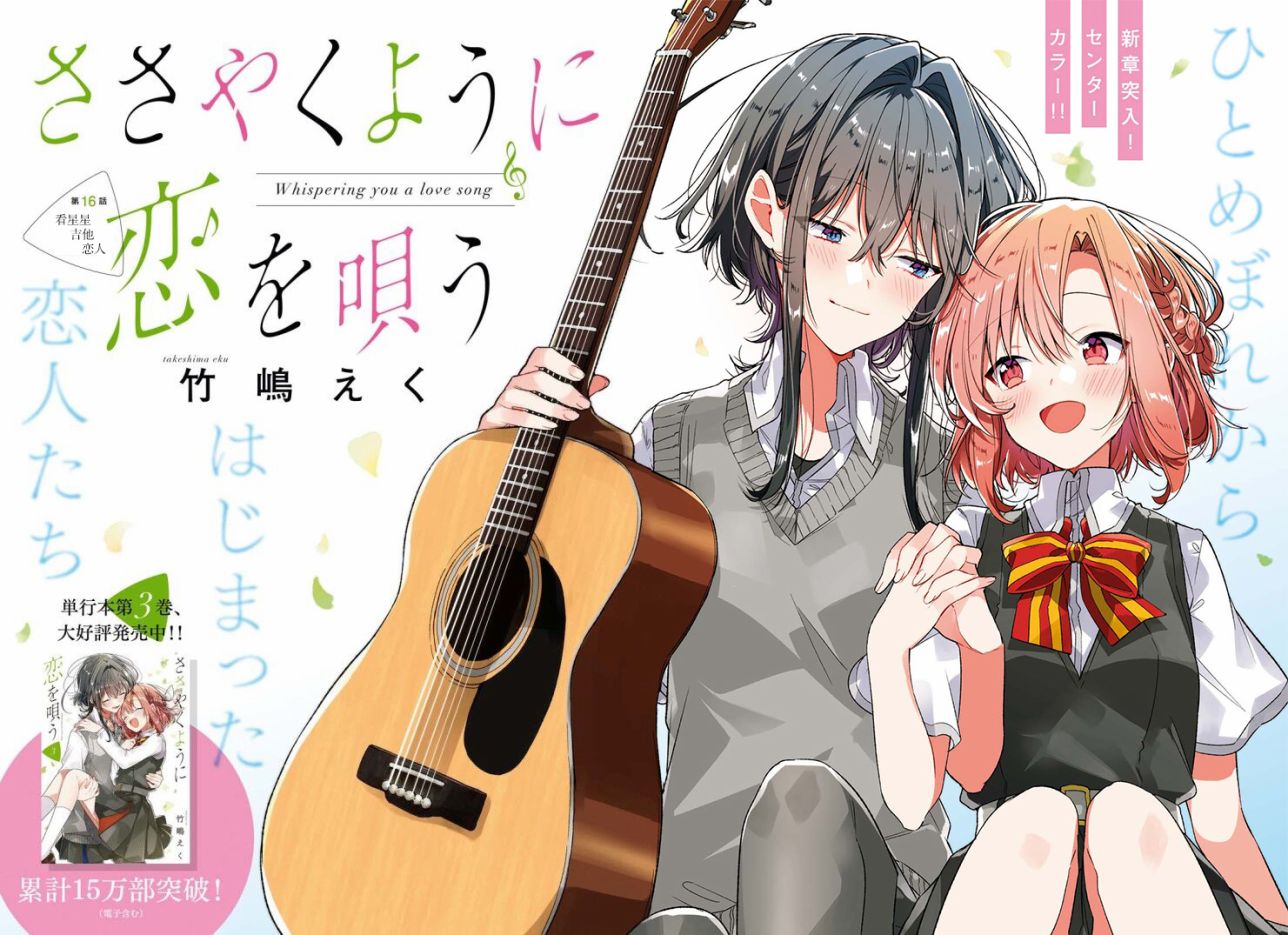 恋语轻唱角色介绍和关系解析漫画,第16话看星星吉他恋人2图