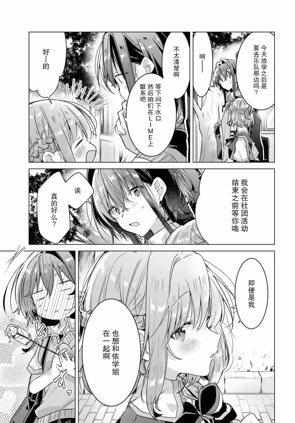 恋语轻唱角色介绍和关系解析漫画,第16话看星星吉他恋人4图