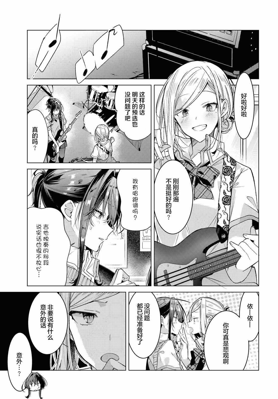 恋语轻唱漫画全集漫画,第20话过去，歌曲，秘密。1图