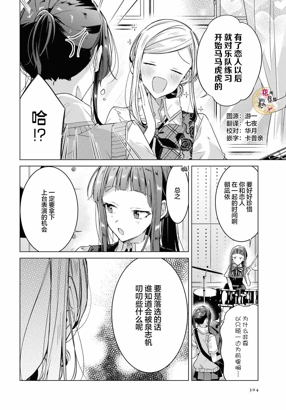 恋语轻唱漫画全集漫画,第20话过去，歌曲，秘密。2图